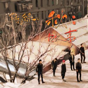 苏打绿《我好想你》歌词歌曲LRC下载