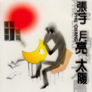 张宇《月亮惹的祸》歌词歌曲LRC下载