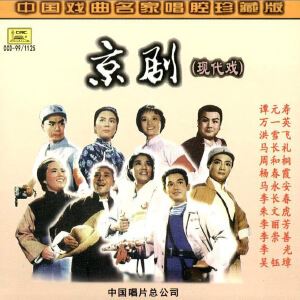 杨春霞《杜鹃山·黄连苦胆味难分》歌词歌曲LRC下载