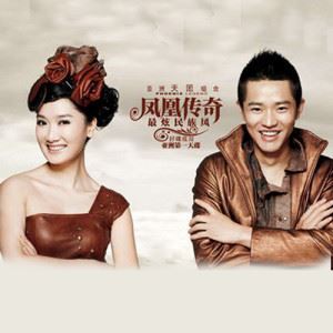 凤凰传奇《最炫民族风》歌词歌曲LRC下载