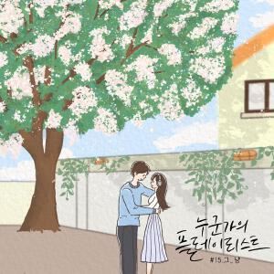 张栋梁《当你孤单你会想起谁》歌词歌曲LRC下载