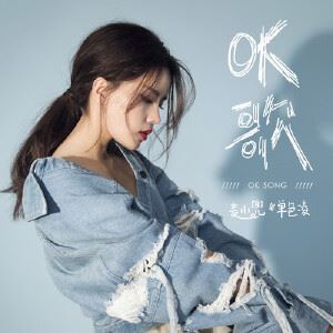 麦小兜《OK歌》歌词歌曲LRC下载
