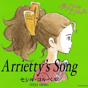 Cécile Corbel《Arrietty’s Song (カラオケ)》歌词