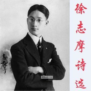 张绪茜《再别康桥(徐志摩)》歌词歌曲LRC下载