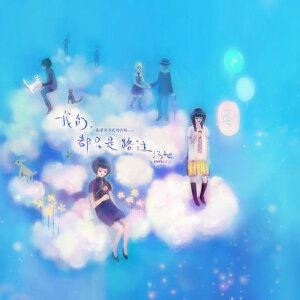 汤旭《八月六日 岛歌》歌词歌曲LRC下载