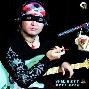 许明《時空》歌词