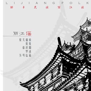 慕滨阳《悲鸟 (伴奏)》歌词