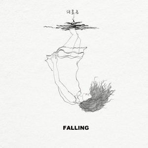 汪昱名《Falling》歌词歌曲LRC下载