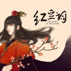 银临《红豆词》歌词歌曲LRC下载