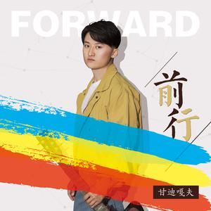 甘迪嘎夫《Dynggyldai》歌词歌曲LRC下载