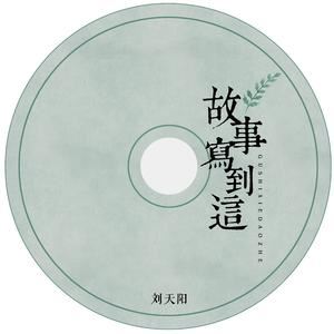 刘天阳《画桥西》歌词歌曲LRC下载