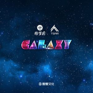 TSAR《Galaxy》歌词