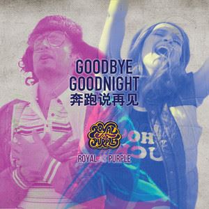 Royal As Purple《Goodbye! Goodnight!》歌词