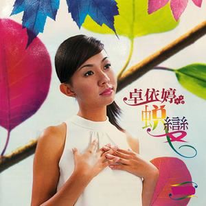 卓依婷《流星雨》歌词歌曲LRC下载