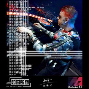 易坤林《电音之王 (Dubstep)》歌词歌曲LRC下载