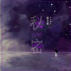 HAMA陈缇《你爱我》歌词歌曲LRC下载