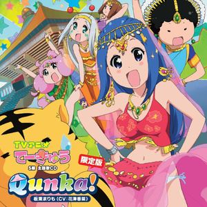花澤香菜《Qunka!》歌词歌曲LRC下载
