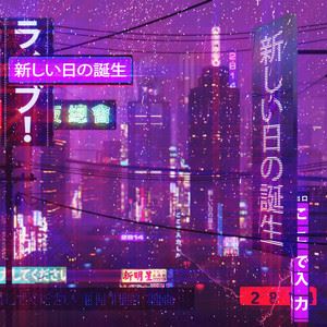 ２８１４《真実の恋》歌词歌曲LRC下载