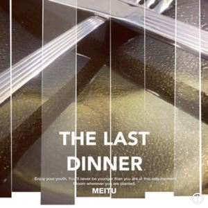 水獭先生《最后的晚餐》歌词