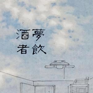 不吃香菜多放辣《晚安不是我想说的情话》歌词歌曲LRC下载