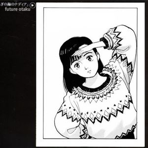 ✞☯Future Otaku✞☯《時間に乗ります》歌词