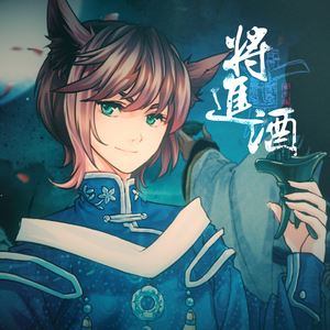 DMYoung《「将进酒」-Off Vocal》歌词