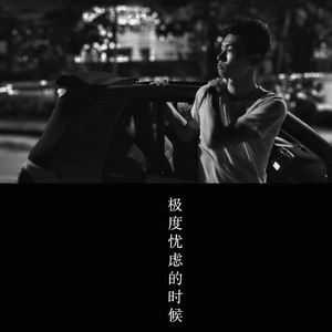 李子阳《像一只狗》歌词歌曲LRC下载