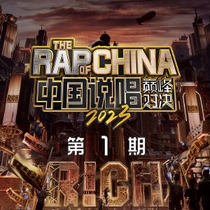 艾热AIR《第一回合》歌词歌曲LRC下载