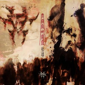 Evocation《改朝换代》歌词歌曲LRC下载