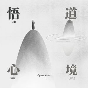 Cyber Ants《禅茶一味》歌词歌曲LRC下载